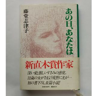 あの日、あなたは(文学/小説)