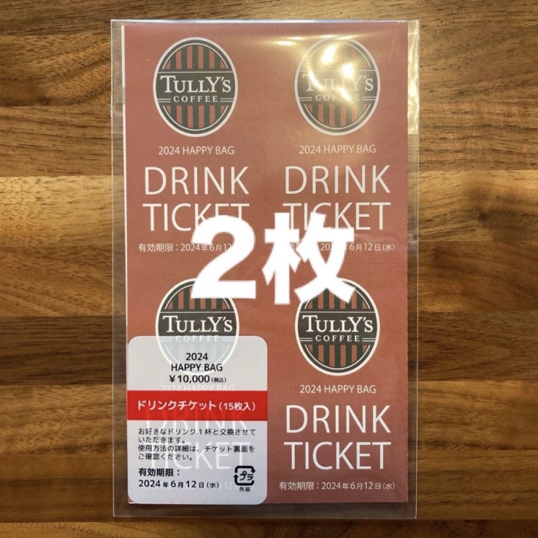 TULLY'S COFFEE(タリーズコーヒー)のタリーズ ドリンクチケット 2枚 2024 福袋 チケットの優待券/割引券(フード/ドリンク券)の商品写真