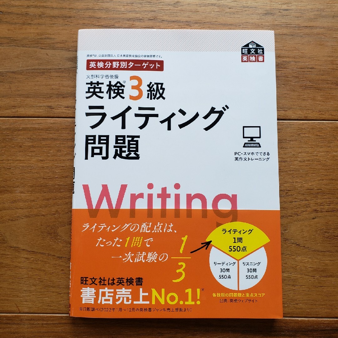 英検分野別ターゲット英検３級ライティング問題 エンタメ/ホビーの本(資格/検定)の商品写真