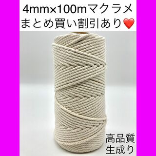 【4mm 生成り】マクラメ 糸 紐 ロープ 編み バッグ タペストリー 1個(生地/糸)