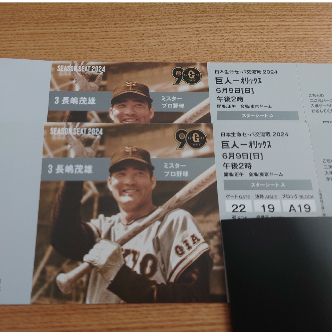 6月9日（日）巨人vsオリックス　スターシートA2枚組 チケットのスポーツ(野球)の商品写真