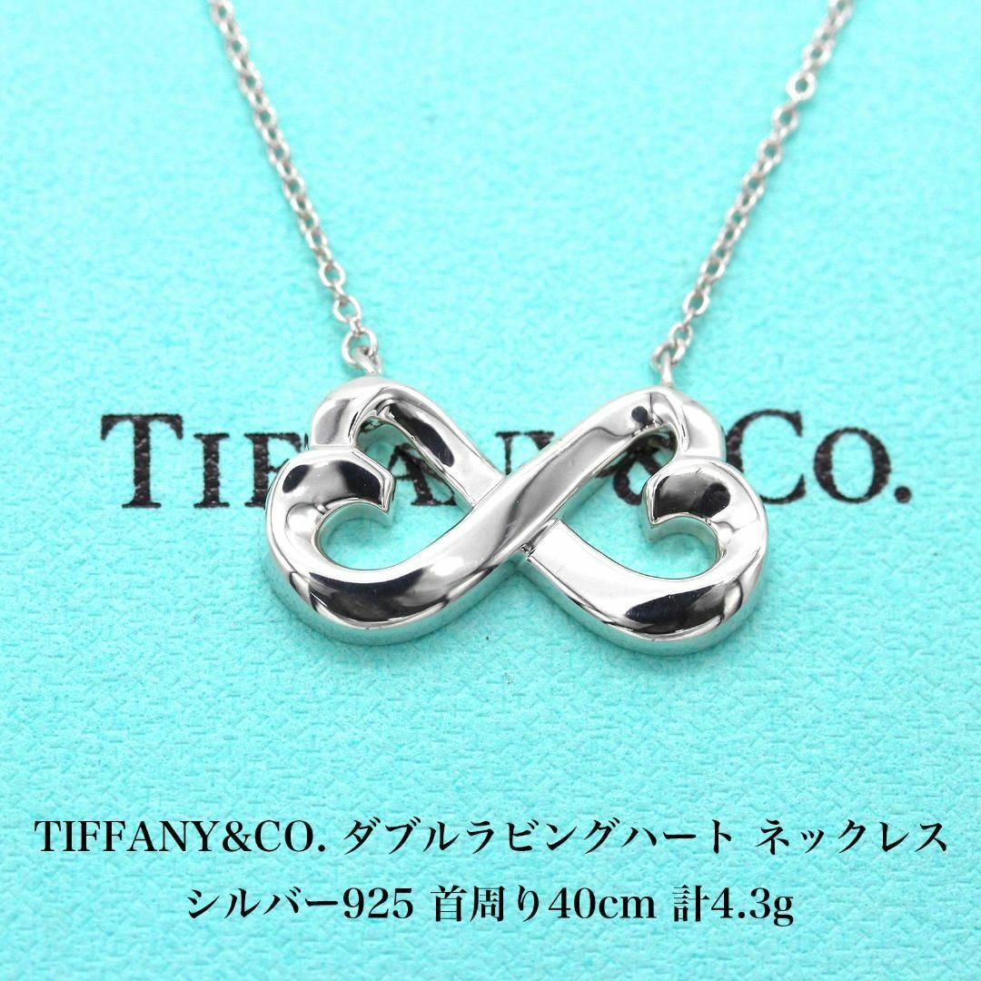 Tiffany & Co.(ティファニー)の極美品 ティファニー ダブルラビングハート ネックレス 925 A04356 レディースのアクセサリー(ネックレス)の商品写真