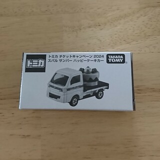トミカ チケットキャンペーン2024 ハッピーケーキカー(ミニカー)