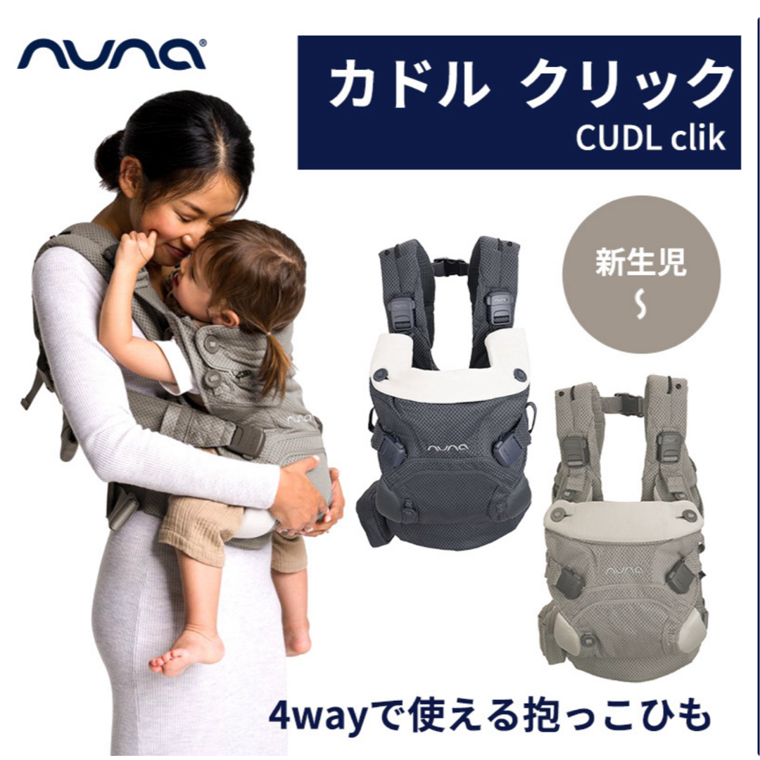 nuna(ヌナ)のnuna ヌナ　culd clik デニム　抱っこ紐 キッズ/ベビー/マタニティの外出/移動用品(抱っこひも/おんぶひも)の商品写真