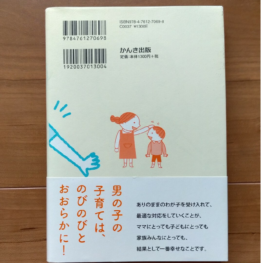 １週間で男の子のしつけの悩みがなくなる本 エンタメ/ホビーの雑誌(結婚/出産/子育て)の商品写真