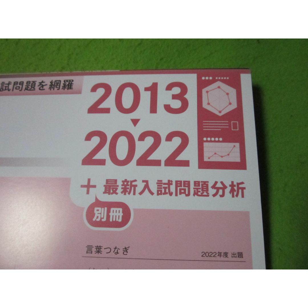 過去問とっくん　2023年度 雙葉小学校　別冊付き　こぐま会 エンタメ/ホビーの本(語学/参考書)の商品写真