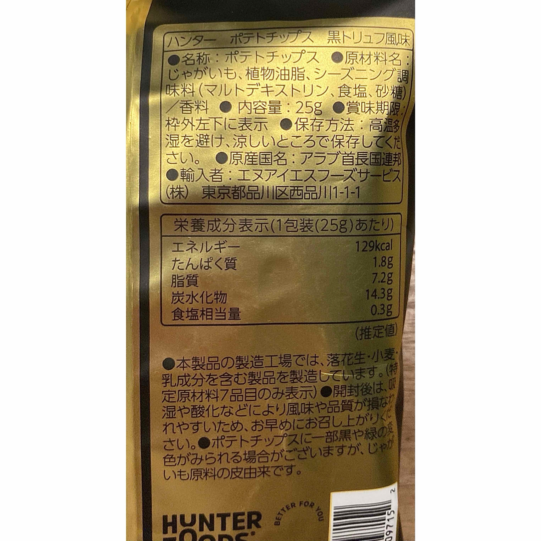 《HUNTER’S》ハンターズ ポテトチップス 黒トリュフ風味 4袋 食品/飲料/酒の食品(菓子/デザート)の商品写真