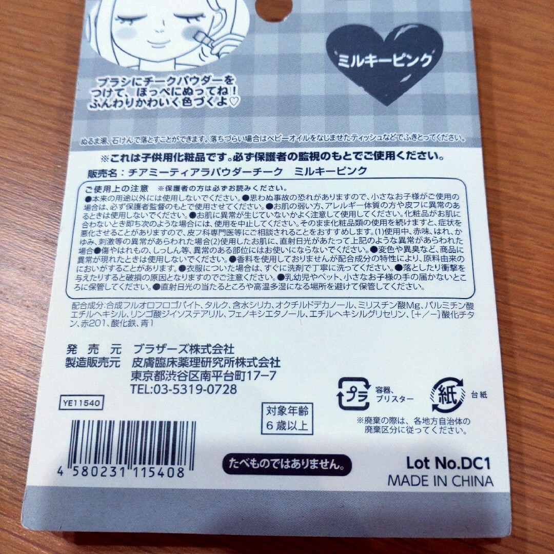 【新品】子供用　パウダーチーク②　ミルキーピンク　キッズコスメ コスメ/美容のベースメイク/化粧品(チーク)の商品写真