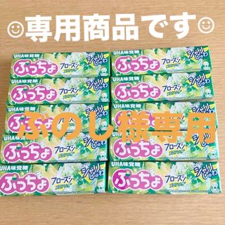 ユーハミカクトウ(UHA味覚糖)のぶのし様専用　UHA味覚糖　ぷっちょフローズン　メロンソーダ(菓子/デザート)