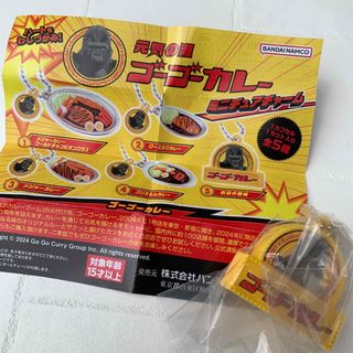 バンダイ(BANDAI)のバンダイ　元気の源　ゴーゴーカレー　ミニチュアチャーム(その他)