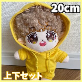 黄色♡ぬい服 パーカー 20cm パーカー 上下 セット ぬいぐるみ 推し活(アイドルグッズ)