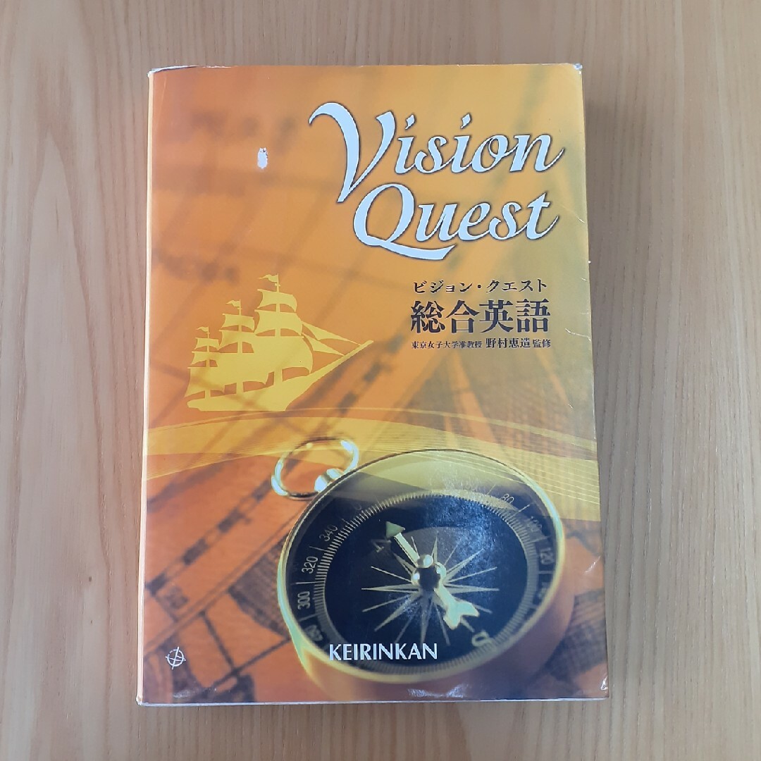 Ｖｉｓｉｏｎ　Ｑｕｅｓｔ総合英語 エンタメ/ホビーの本(語学/参考書)の商品写真