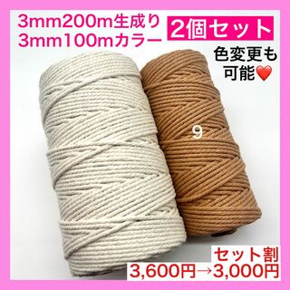 【割引き】マクラメ カラー ロープ 糸 紐 編み 3mm 2個 D タペストリー(生地/糸)