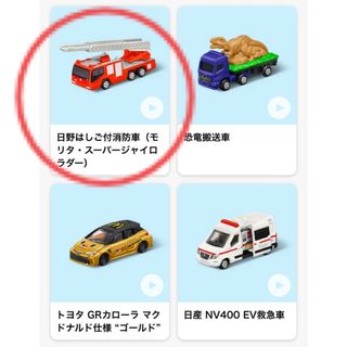 マクドナルド(マクドナルド)のマクドナルド　ハッピーセット　トミカ(ミニカー)