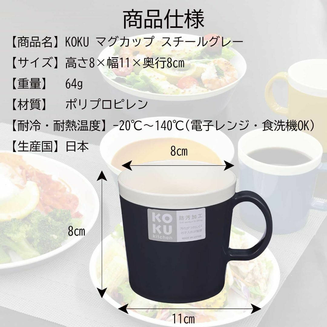 【色: スチールグレー】KOKUBO(コクボ) KOKU マグカップ スチールグ インテリア/住まい/日用品のキッチン/食器(テーブル用品)の商品写真