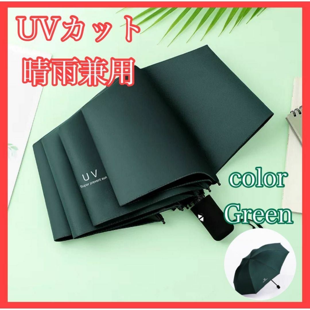 折り畳み グリーン 緑 日傘 ワンタッチ UVカット 遮光100％ 携帯　傘　雨 レディースのファッション小物(傘)の商品写真