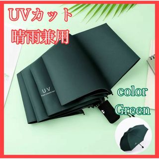 折り畳み グリーン 緑 日傘 ワンタッチ UVカット 遮光100％ 携帯　傘　雨(傘)