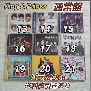 キングアンドプリンス(King & Prince)のKing & Prince CD 通常盤 バラ売り 送料値引きあり(ポップス/ロック(邦楽))