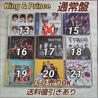 キングアンドプリンス(King & Prince)のKing & Prince CD 通常盤 バラ売りOK 送料値引きあり(ポップス/ロック(邦楽))