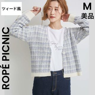 ロペピクニック(Rope' Picnic)の【ROPÉ PICNIC】M 美品 ロぺピクニック カーディガン ツィード 春(カーディガン)