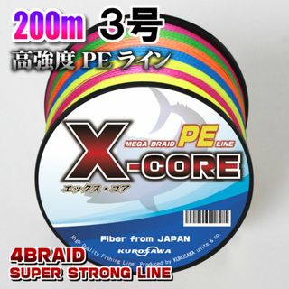 高強度PEラインX-CORE ３号40lb 200m巻き！5色マルチカラー(釣り糸/ライン)