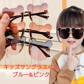 【新品】キッズサングラス　UVカット　くま　ブルーピンク　グラデーション　子供用