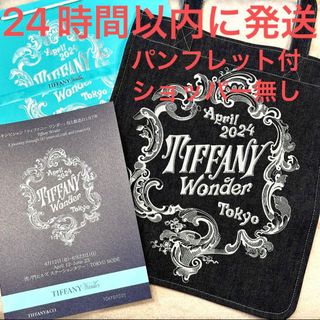 新品☆Tiffany ティファニーワンダー展 トートバッグ パンフレット デニム