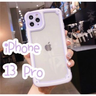 ♡iPhone13Pro♡ iPhoneケース 大人気 シンプル パープル(iPhoneケース)