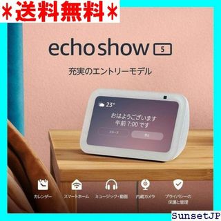 ☆大容量☆ Echo Show 5 エコーショー5 第3世 ーシャーホワイト 4(その他)