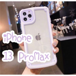 ♡iPhone13ProMax♡ iPhoneケース 大人気 シンプル パープル(iPhoneケース)