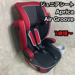 アップリカ(Aprica)のAprica  ジュニアシート Air Groove エアグルーヴ 93486(自動車用チャイルドシート本体)