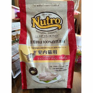 ニュートロ(Nutro（TM）)の【新品】ニュートロ ナチュラルチョイス エイジングケア チキン 室内猫用 2kg(ペットフード)