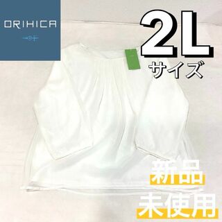 ORIHICA - 新品 シフォン ブラウス ビジネス オフィス 仕事用 ホワイト 七分袖 LL㊺