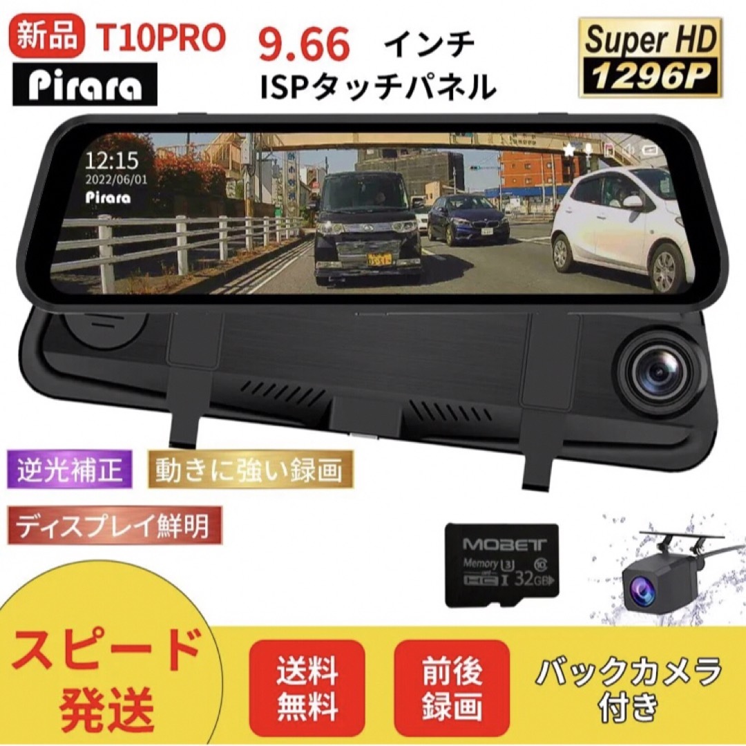 T10PROミラー型ドライブレコーダー9.66インチ前後録画1296P 自動車/バイクの自動車(車内アクセサリ)の商品写真