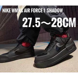 ナイキ(NIKE)の28cm相当【新品】NIKE W AF1 SHADOW ブラック　黒(スニーカー)