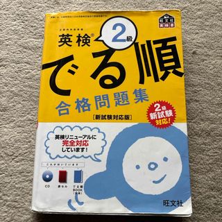 英検２級でる順合格問題集(資格/検定)