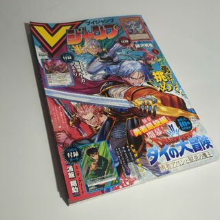 Vジャンプ 6月号　カード付き(シングルカード)