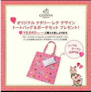 ゴディバ(GODIVA)のゴディバ オリジナル ナタリー・レテ デザイン トートバッグ＆ポーチ(トートバッグ)