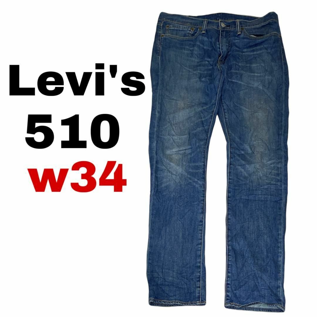 Levi's(リーバイス)のリーバイス510 デニム ジーンズ W34 スキニー テーパード c18 メンズのパンツ(デニム/ジーンズ)の商品写真