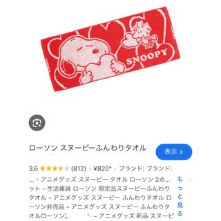 PEANUTS - スヌーピー  ローソン　フェイス タオル