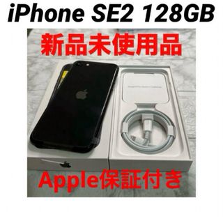 Apple - iPhone SE2 128GB SIMフリー　Apple保証付き