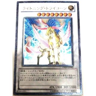 遊戯王 - 早い者勝ち！　大人気！　遊戯王　ライトニング・トライコーン　アルティメット　初版