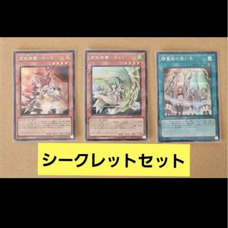 ユウギオウ(遊戯王)の遊戯王　東京ドーム　精霊術の使い手　収録　シークレットセット(シングルカード)