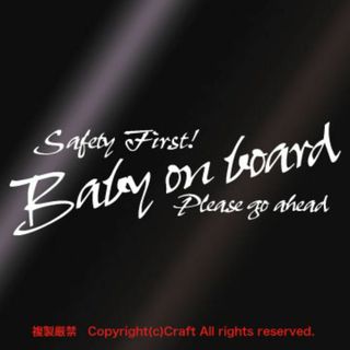 Safety First! Baby on board/ステッカー(白)22cm(車外アクセサリ)