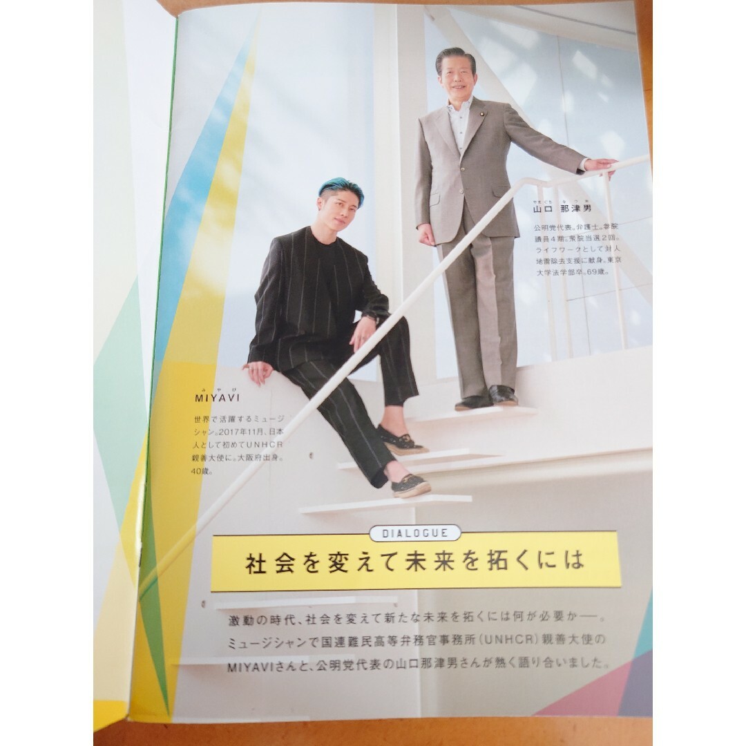 公明党　青年パンフ 2022 THE BATON エンタメ/ホビーの本(人文/社会)の商品写真