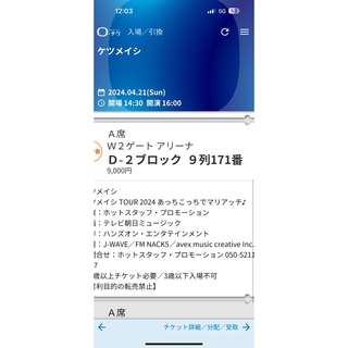 4／21埼玉スーパーアリーナチケット(男性アイドル)