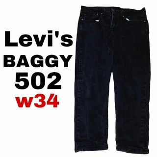 リーバイス(Levi's)のリーバイス502 W34 ブラックデニム ジーンズ テーパード c19(デニム/ジーンズ)