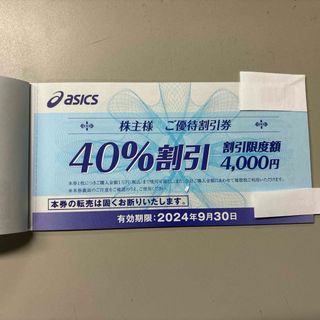 アシックス(asics)のアシックス株主優待券40%割引5枚(ショッピング)