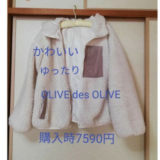 オリーブデオリーブ(OLIVEdesOLIVE)の★処分価格★　 フード付ボアブルゾン(パーカー)