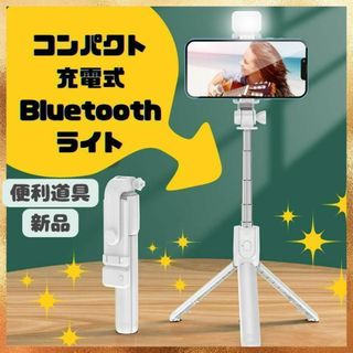 自撮り棒 セルカ Bluetooth 三脚  遠隔 スマホ 軽量 配信(自撮り棒)